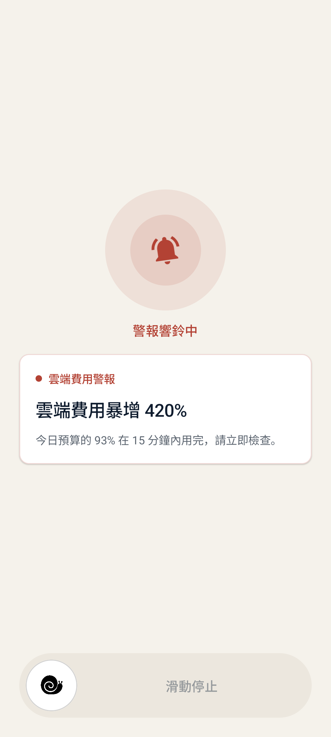 需要注意時持續響鈴的 DenDen 畫面