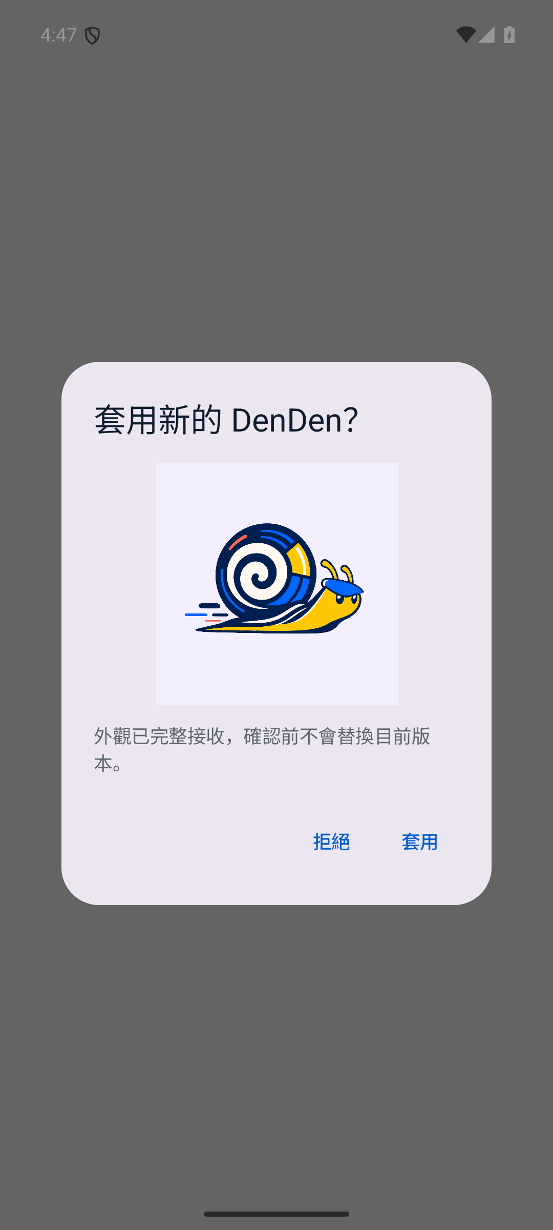 DenDen 外觀與配色設定
